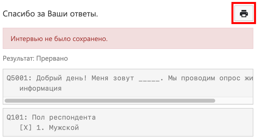 Кнопка печати