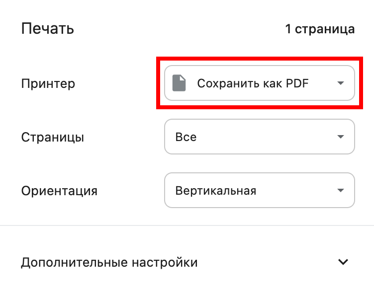 Выбор принтера