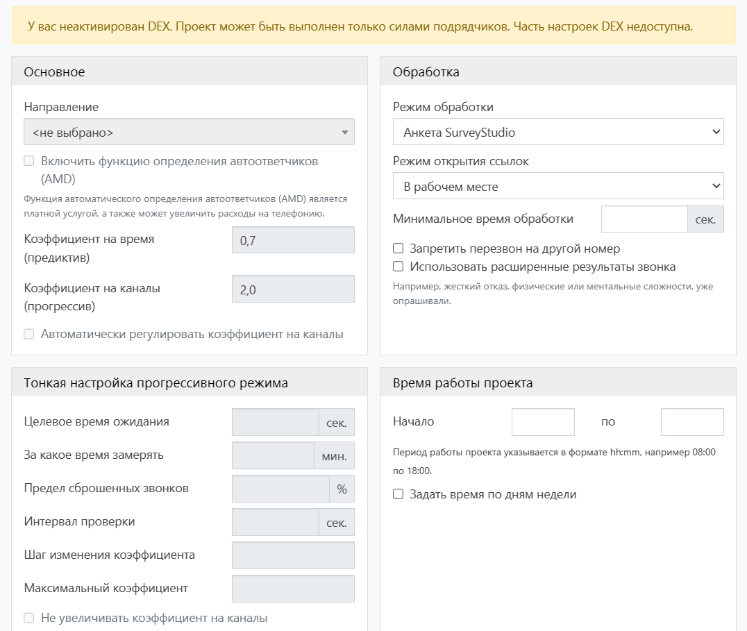 Вкладка Автодозвон