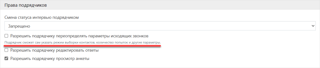 Права подрядчиков