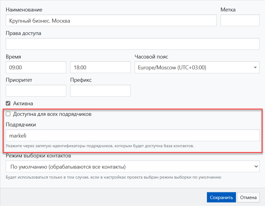 Настройка доступа к базе контактов