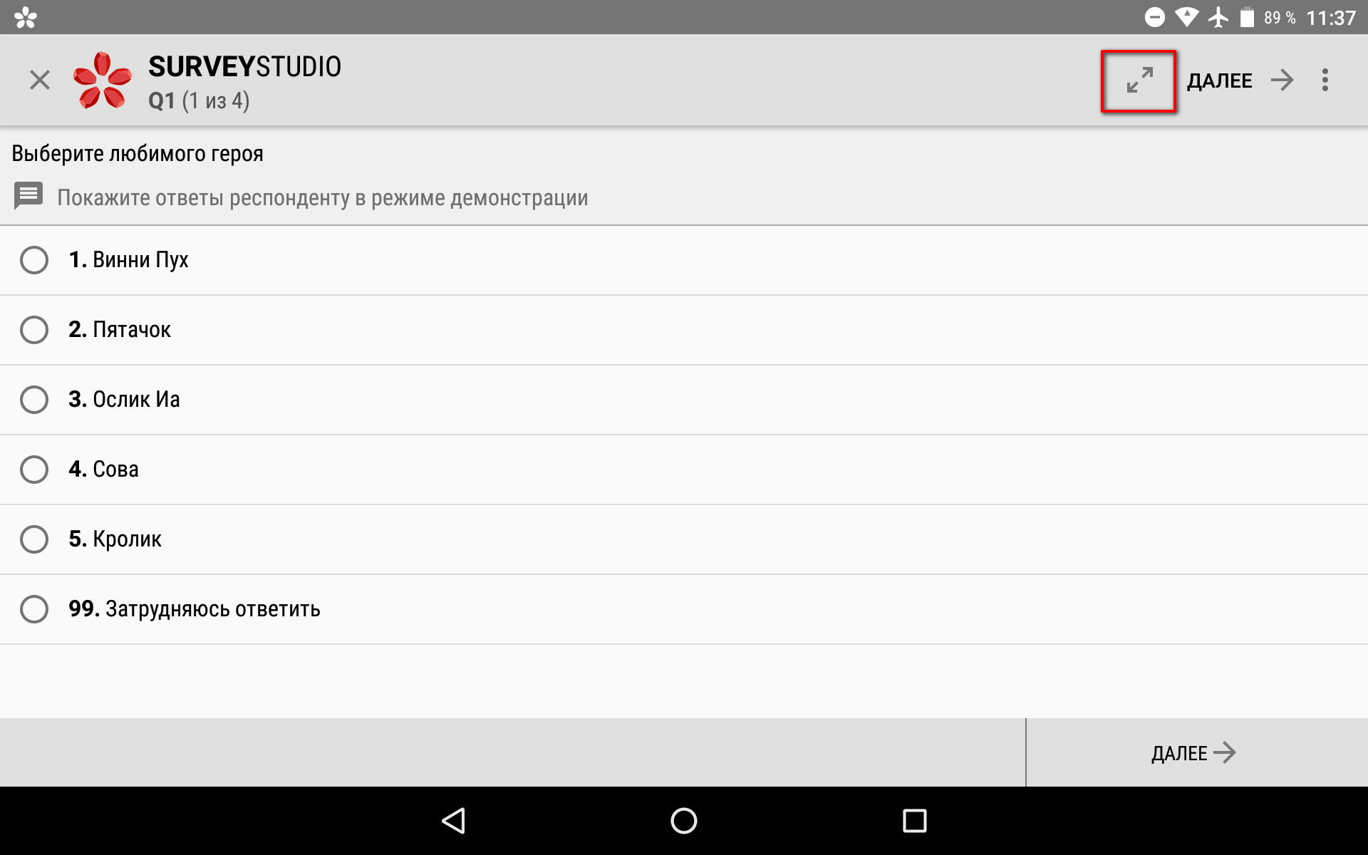 Кнопка режима демонстрации на большом экране