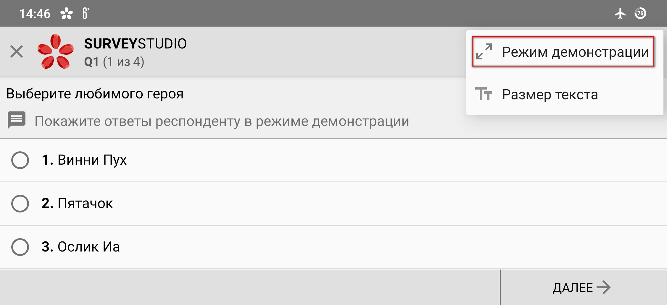 Пункт меню режима демонстрации на маленьком экране