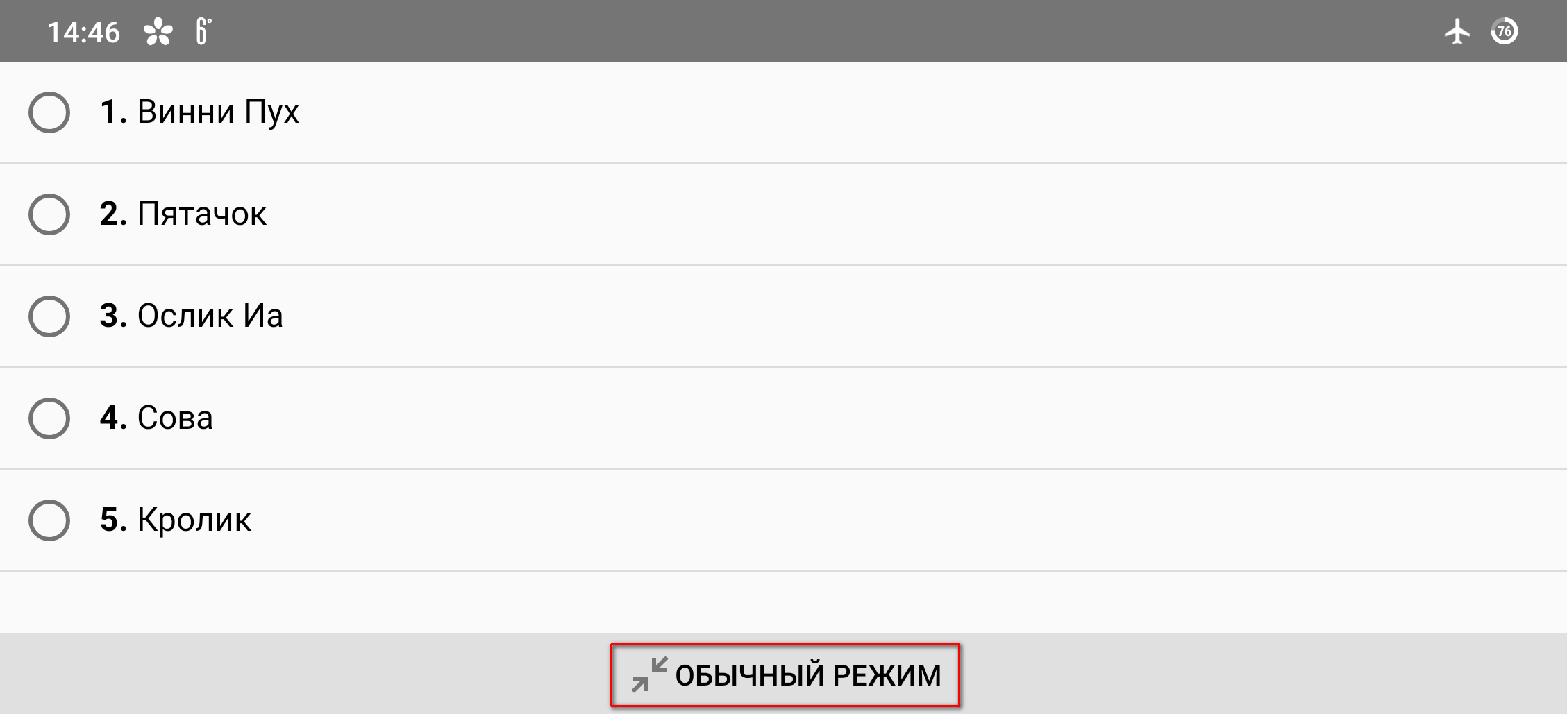 Кнопка для переключения в обычный режим