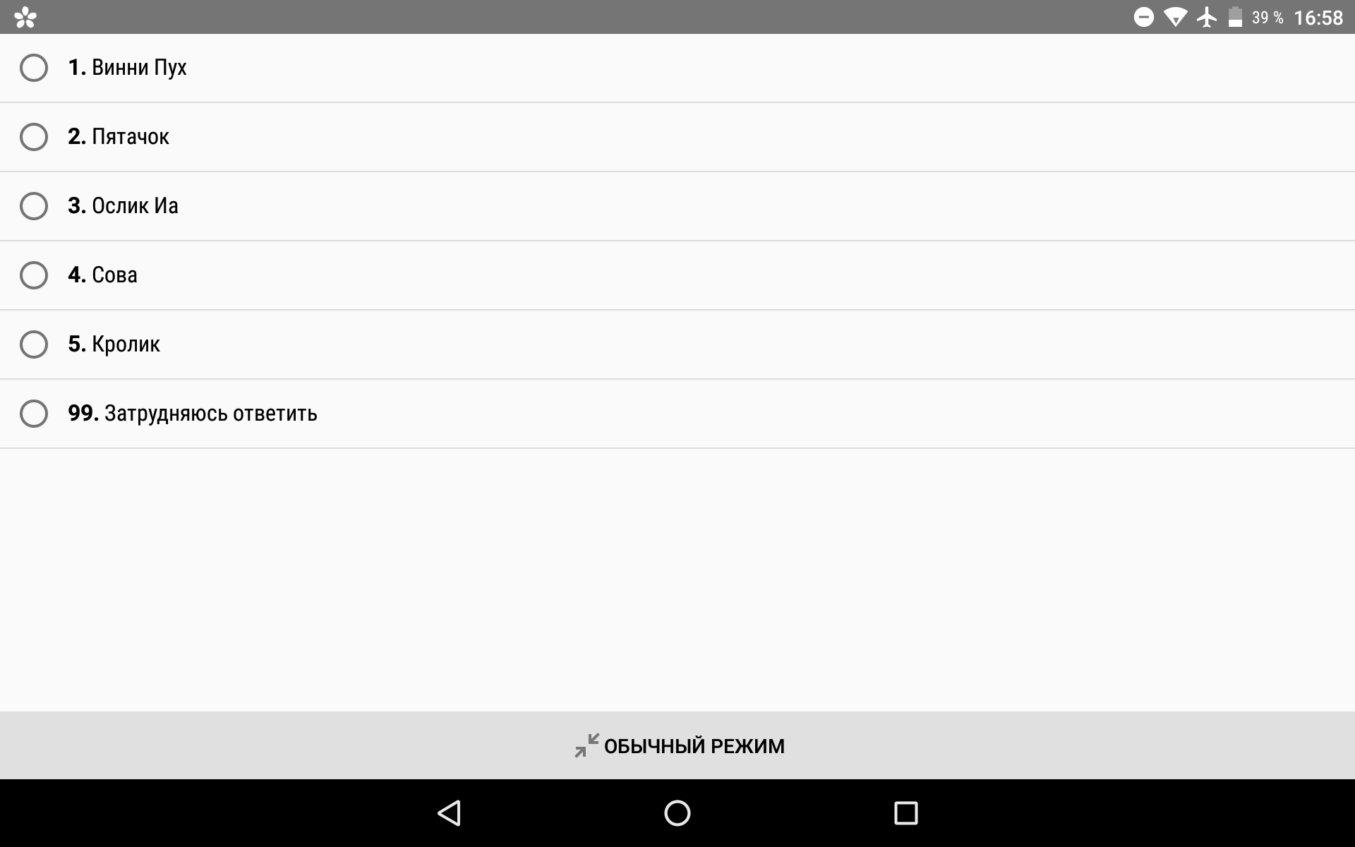 Вопрос с единственным выбором ответа в режиме демонстрации