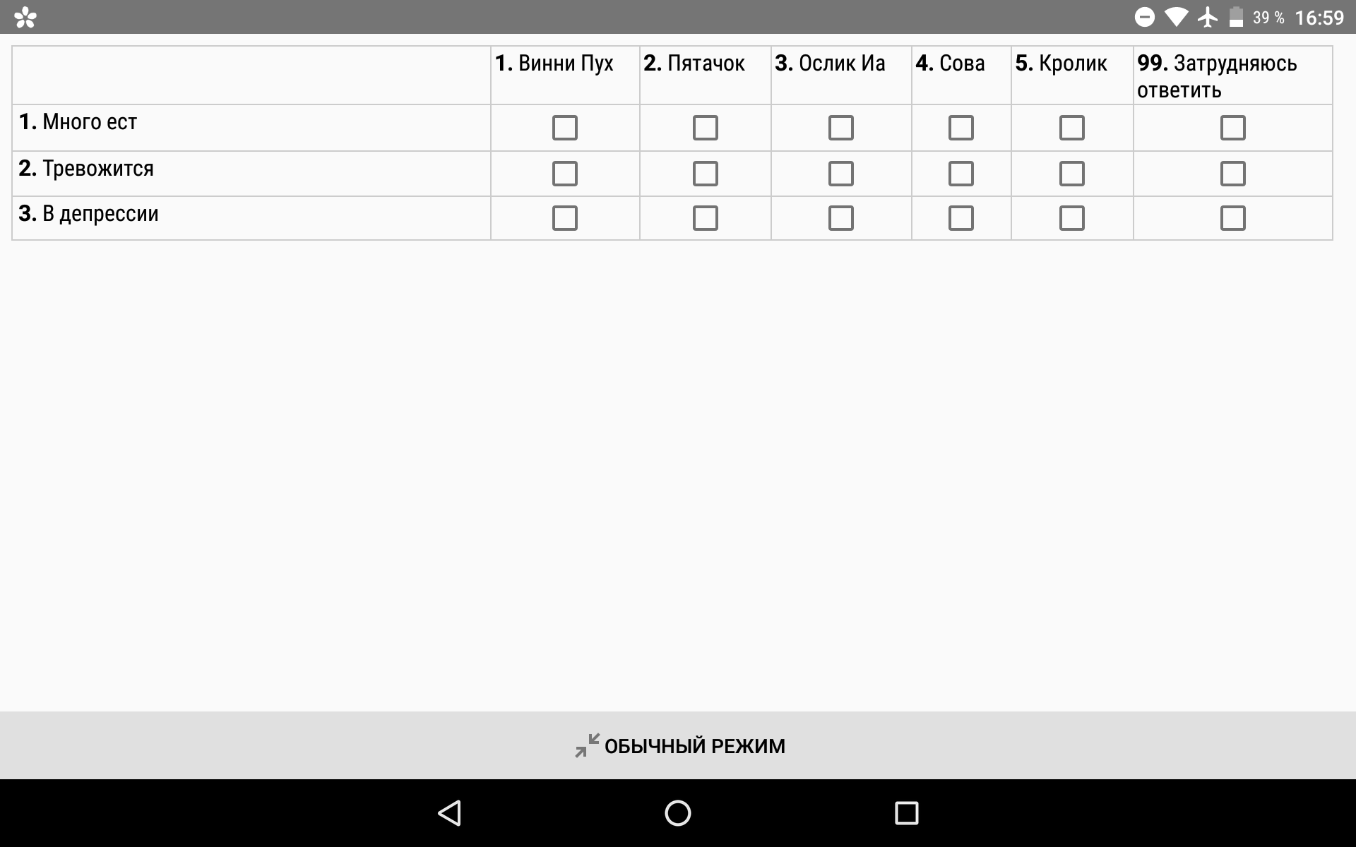 Табличный вопрос с множественным выбором ответа в режиме демонстрации
