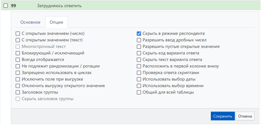 Редактор варианта ответа