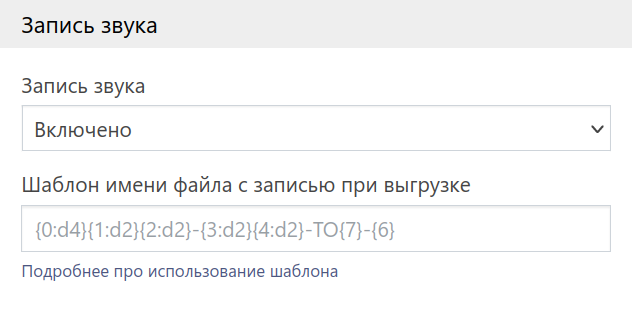 Блок записи звука